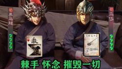 【三国杀×功夫】马 神 现 状